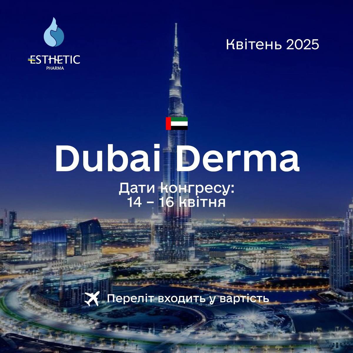 Конгрес Dubai Derma