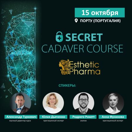 Cadaver Course с Эстетик Фарма