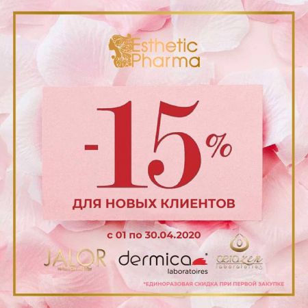 Специально для новых клиентов