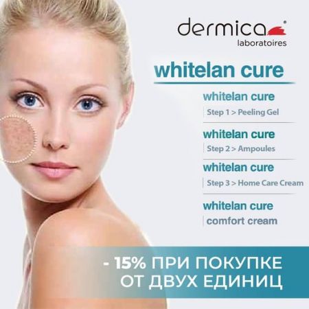 Спеціальна пропозиція на препарати лінійки Whitelan