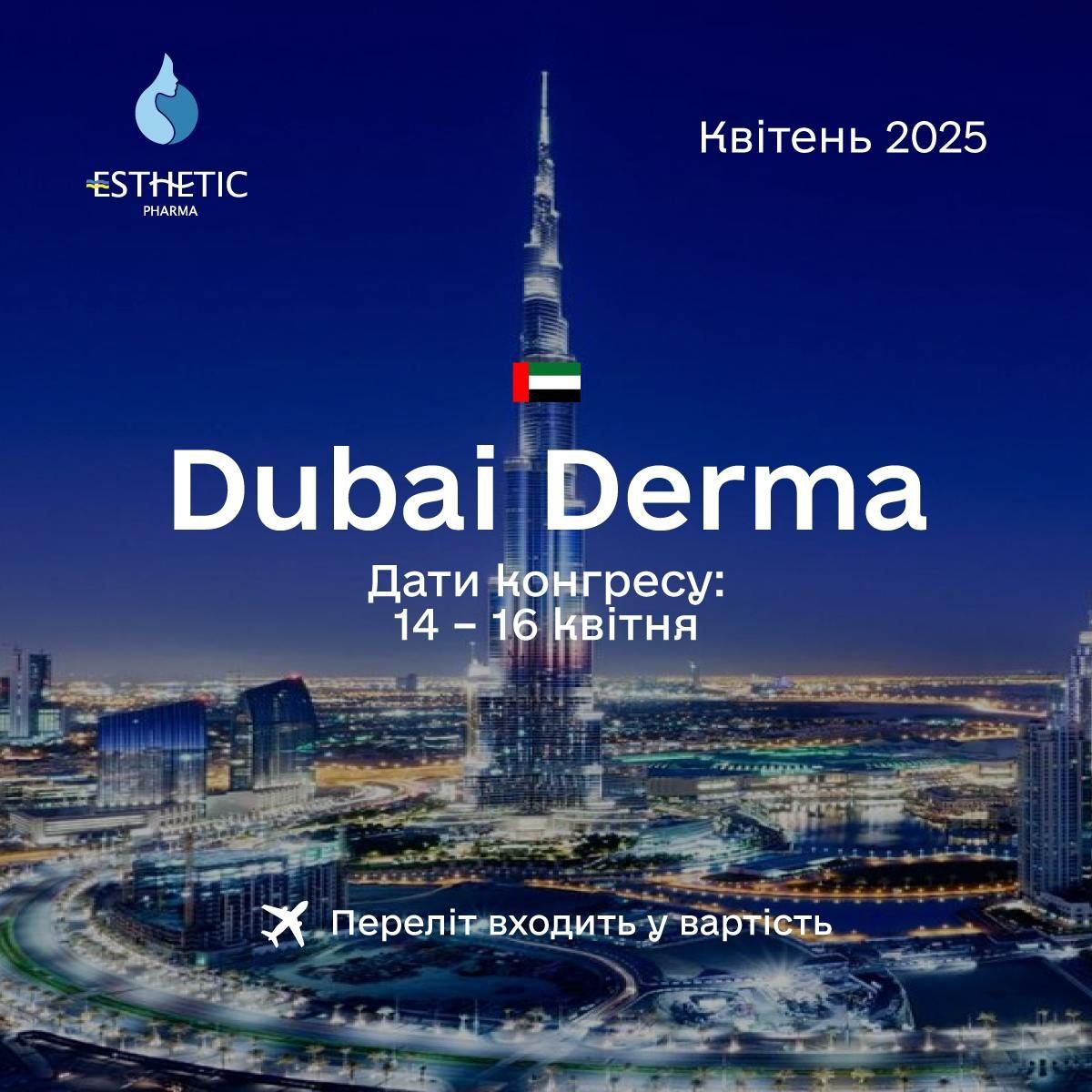 Конгрес Dubai Derma